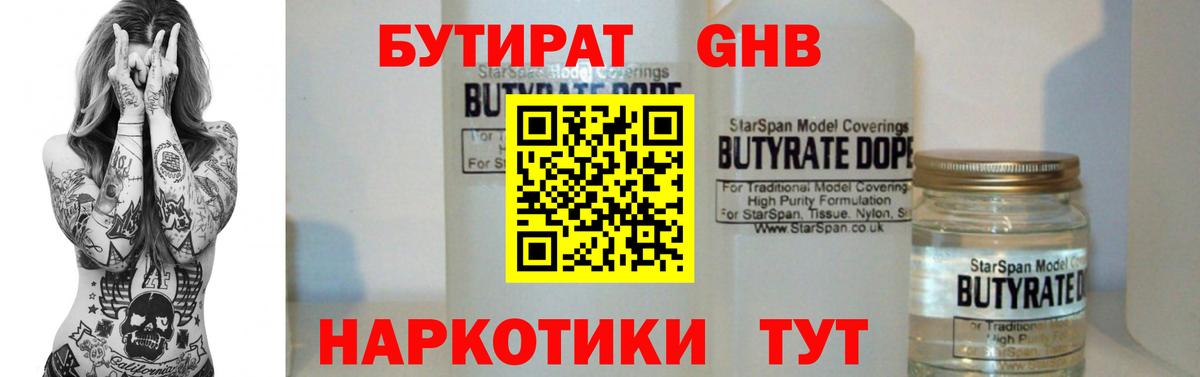 Назарово  Бутират оксибутират  Вход с VPN 