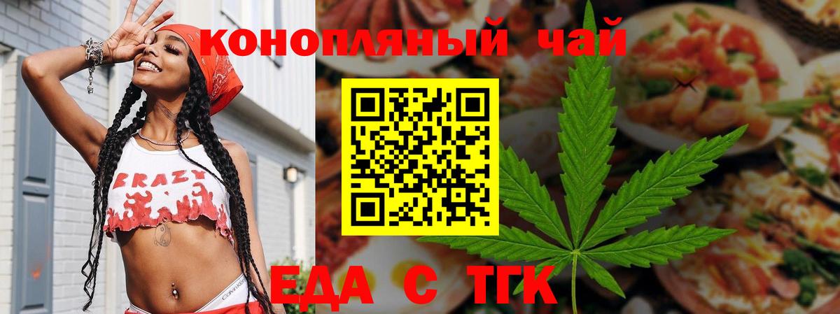 Назарово  Печенье с ТГК конопля  Вход с VPN 