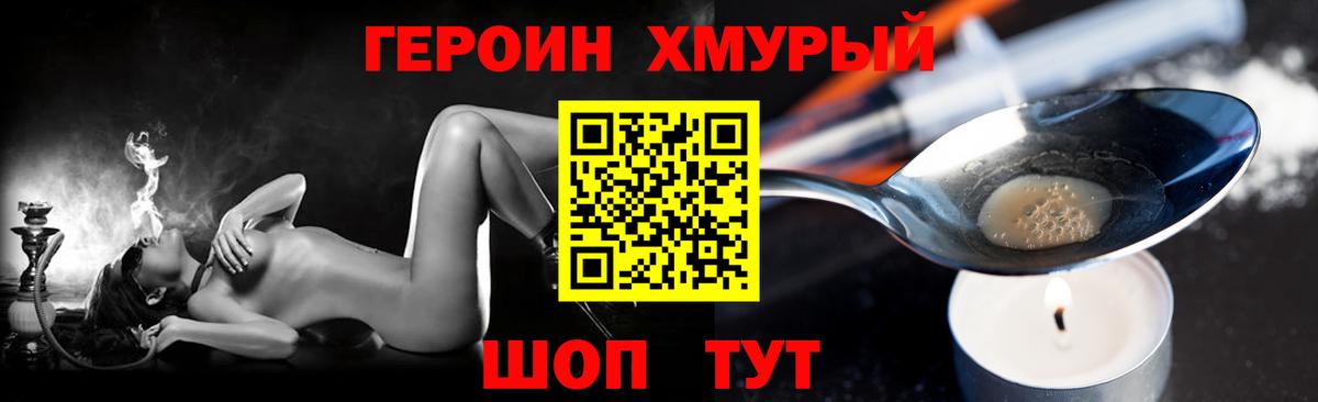 Назарово  ГЕРОИН хмурый  Вход с VPN 