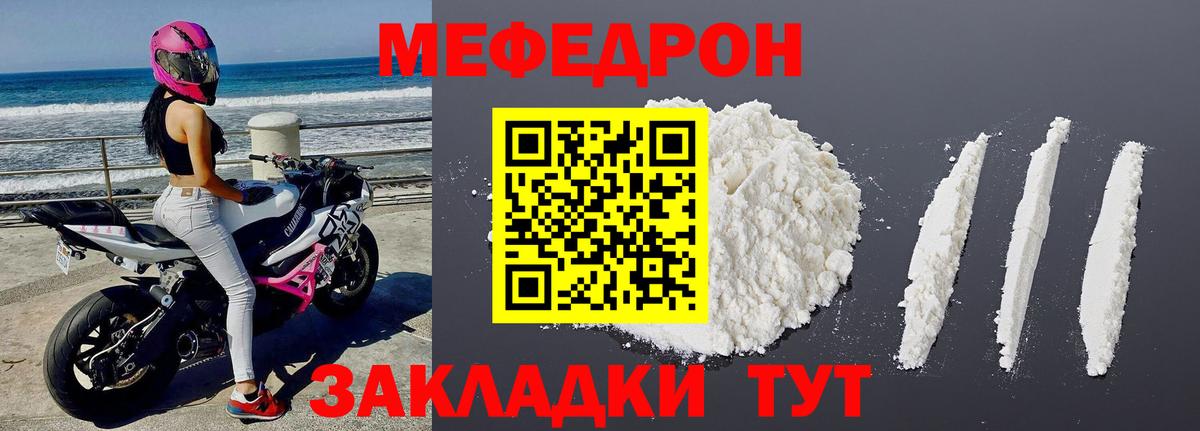 Назарово  МЯУ-МЯУ  Вход с VPN  Меф мука 